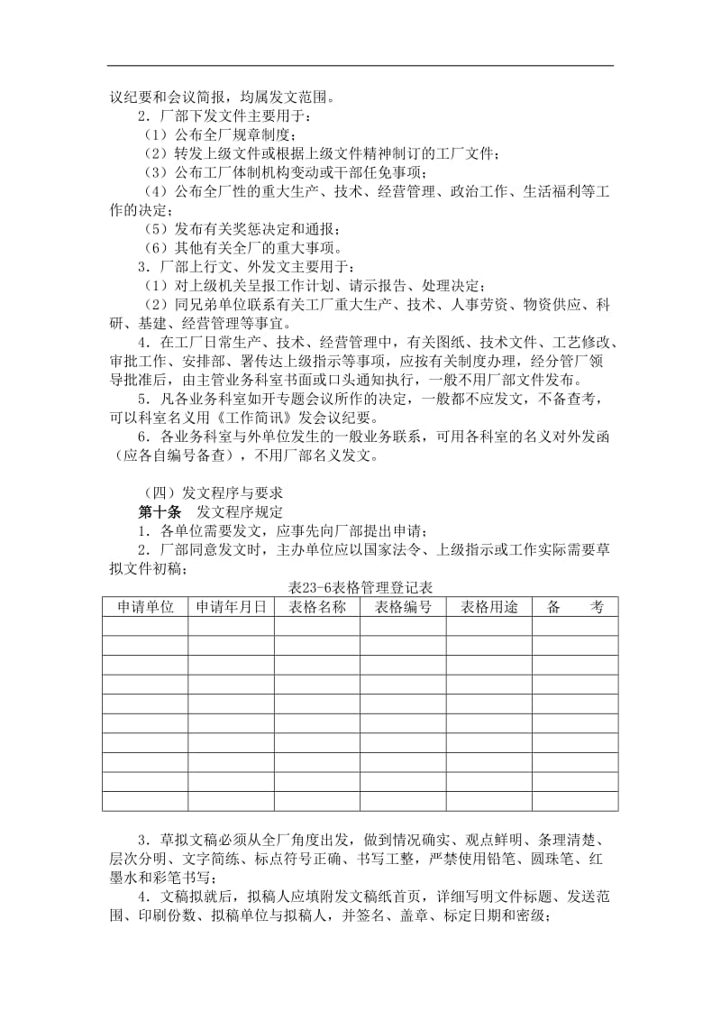 公司文件管理规定.doc_第3页