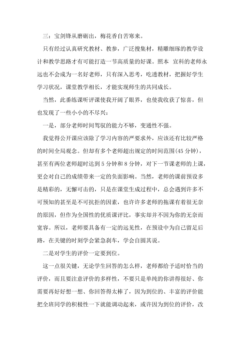 学校新教师练习听课心得体会范文.doc_第2页