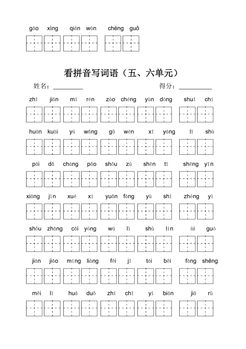 (拼音)一年级下册期末复习资料名师制作优质教学资料.doc_第3页