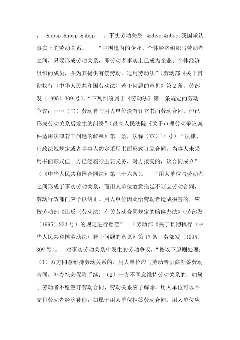 审理劳动争议案件中的几个问题及相关规定综述.doc_第2页