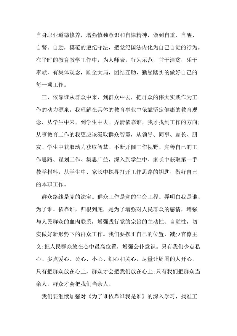 学习“为了谁、依靠谁、我是谁”个人心得体会.doc_第2页