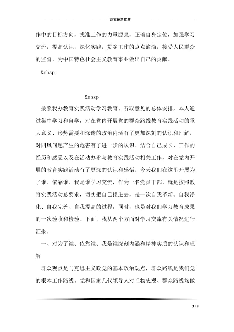 学习“为了谁、依靠谁、我是谁”个人心得体会.doc_第3页