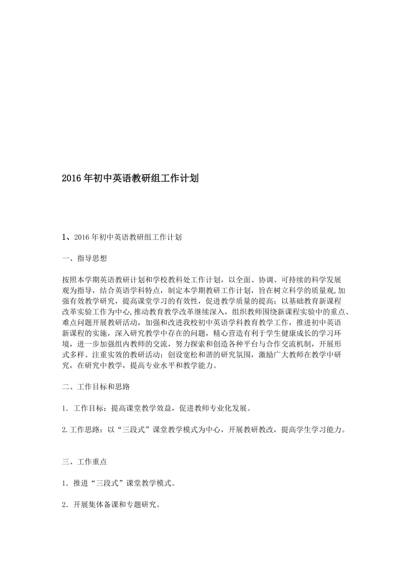 年初中英语教研组工作计划名师制作优质教学资料.doc_第1页