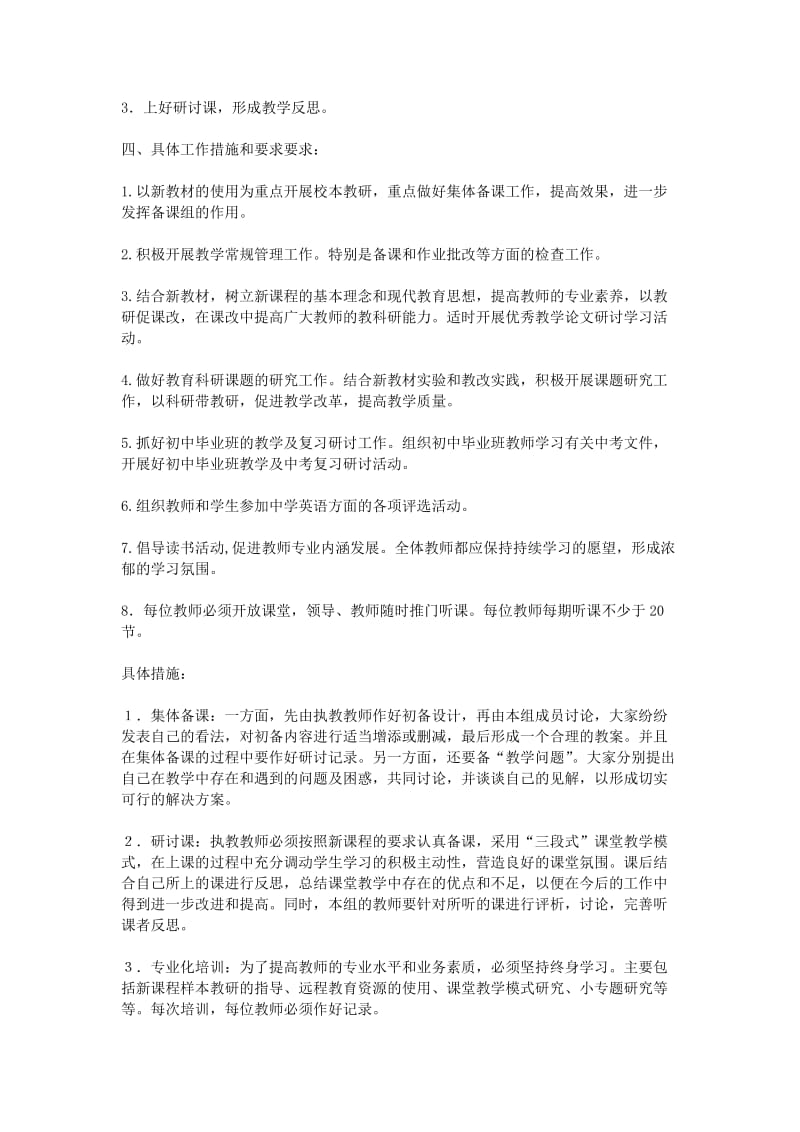 年初中英语教研组工作计划名师制作优质教学资料.doc_第2页