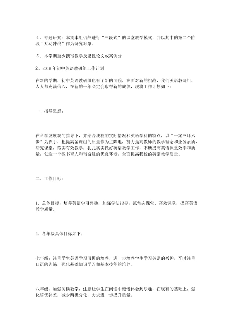 年初中英语教研组工作计划名师制作优质教学资料.doc_第3页