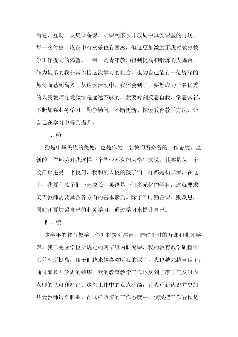 小学英语教师述职报告范文.doc_第2页