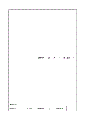 13.5用Excel处理数据表格名师制作优质教学资料.doc