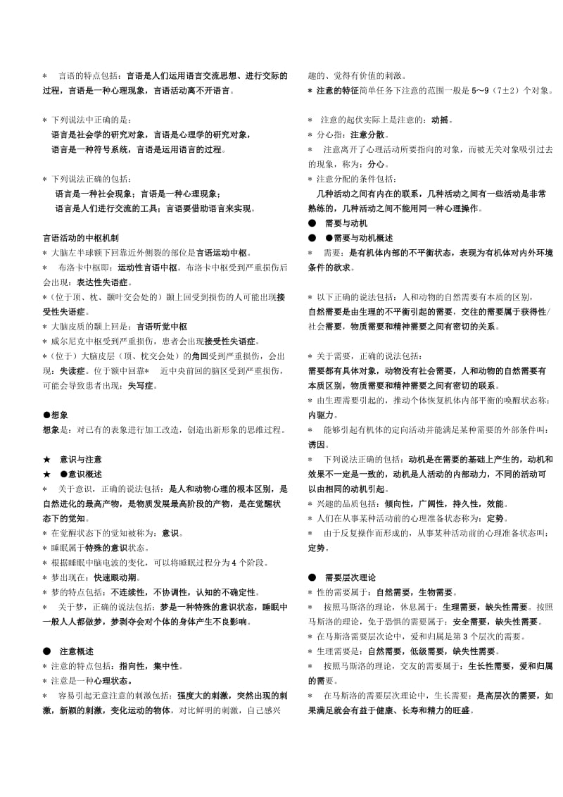 00031心理学考点必读名师制作优质教学资料.doc_第3页