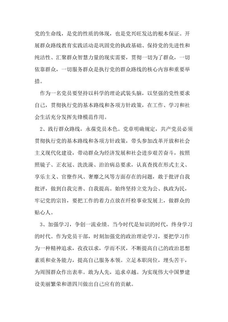 实践党的群众路线教育活动心得体会.doc_第2页