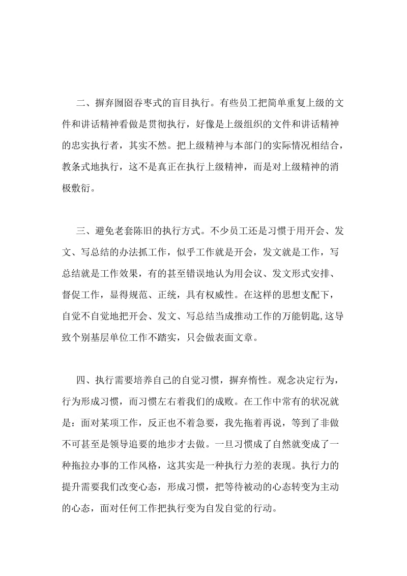 执行力学习心得.doc_第2页