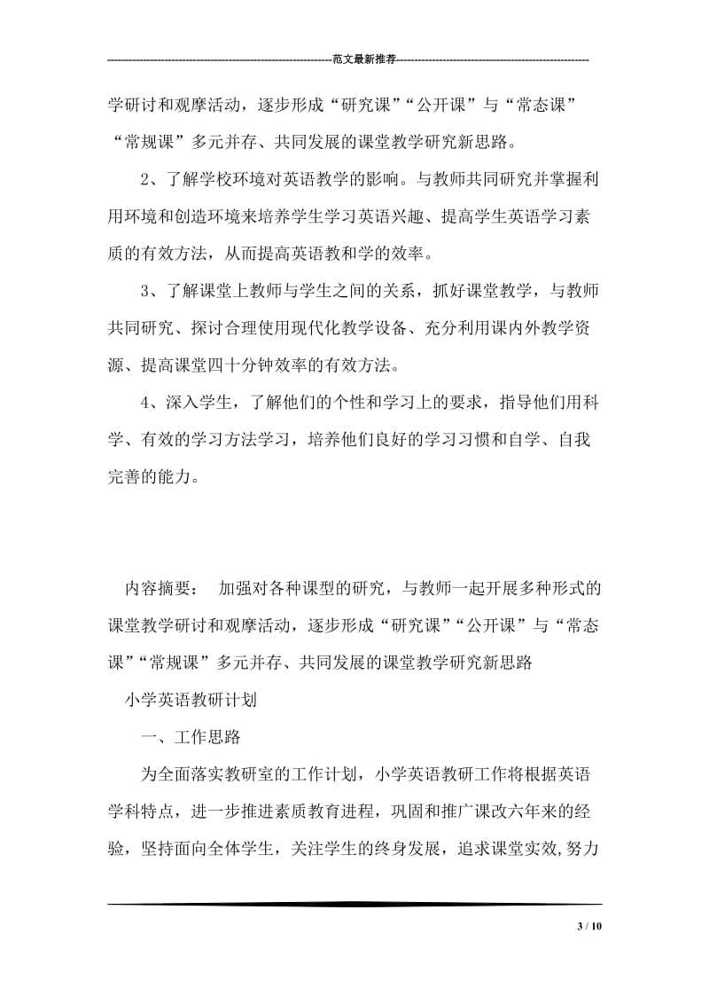 小心教师英语教研计划.doc_第3页