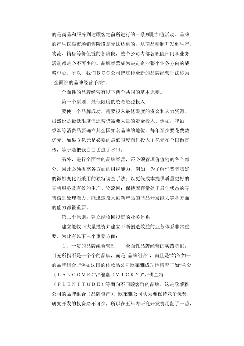 全面性的品牌经营(doc4).doc_第2页