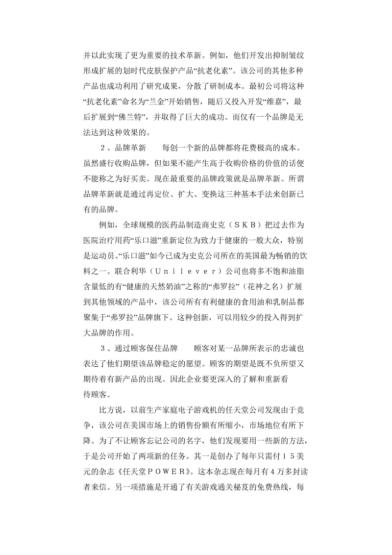 全面性的品牌经营(doc4).doc_第3页