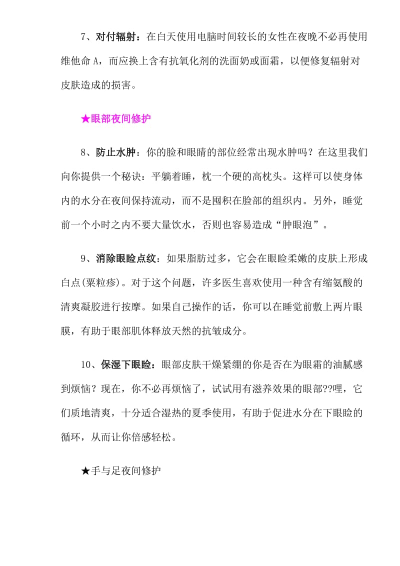 十九点夜间肌肤的修护须要注意的问题(doc6).doc_第3页