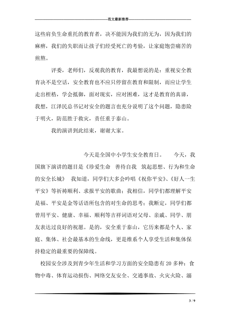 教师安全演讲稿.doc_第3页