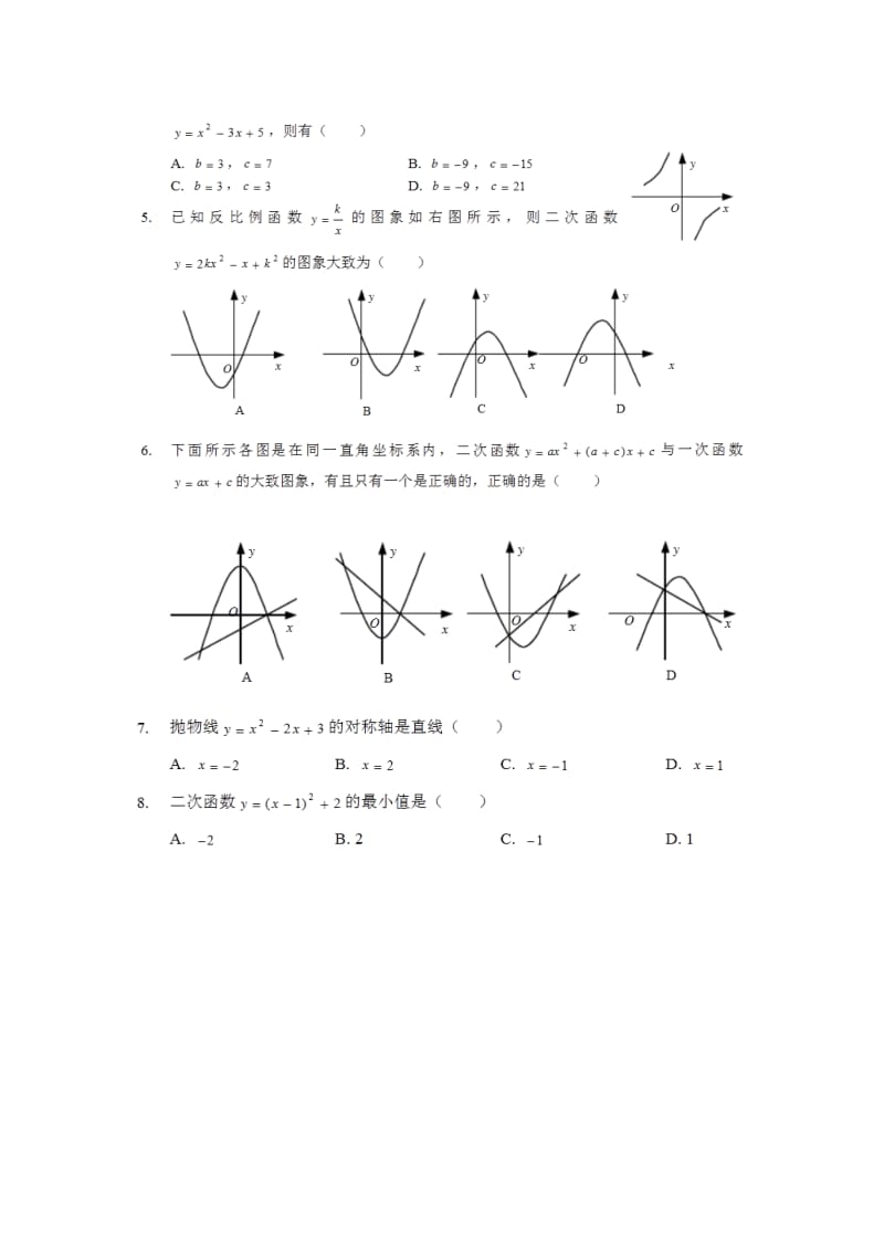 初三数学二次函数练习题及答案名师制作优质教学资料.doc_第3页