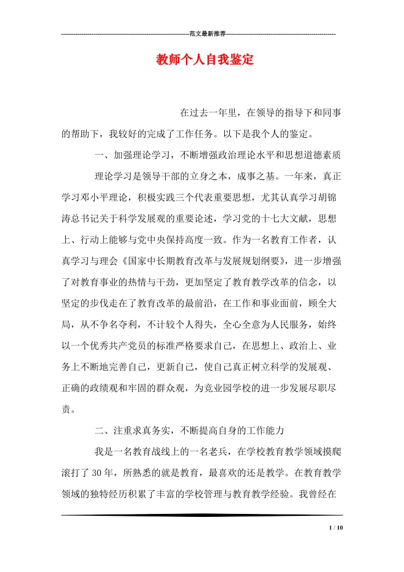 教师个人自我鉴定.doc_第1页