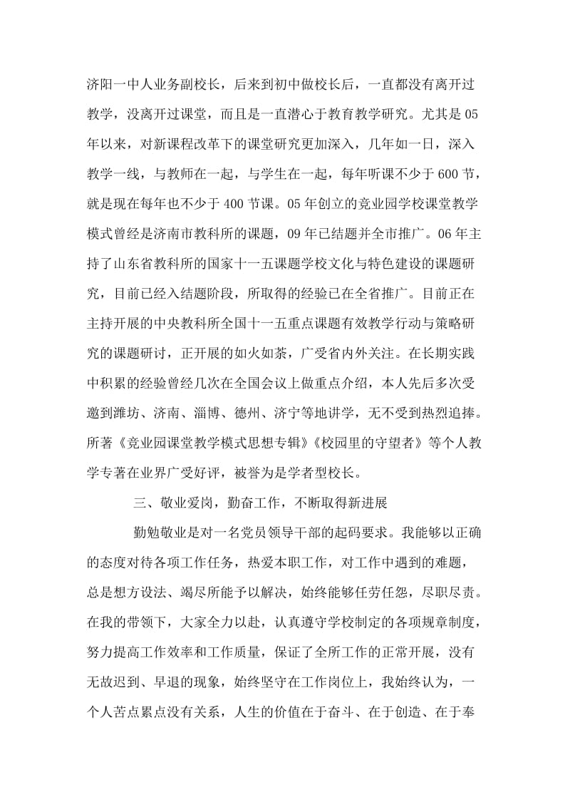 教师个人自我鉴定.doc_第2页