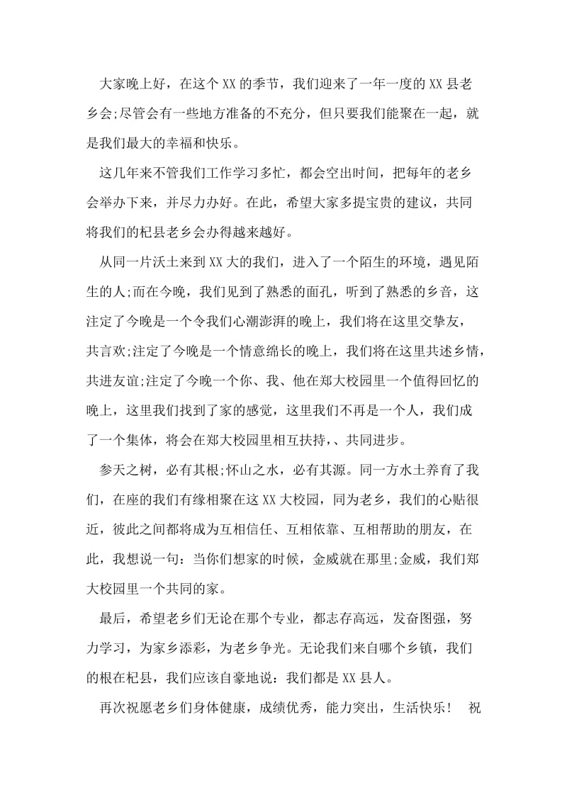 教师农村支教申请书范文.doc_第2页