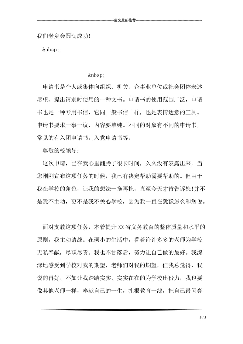 教师农村支教申请书范文.doc_第3页