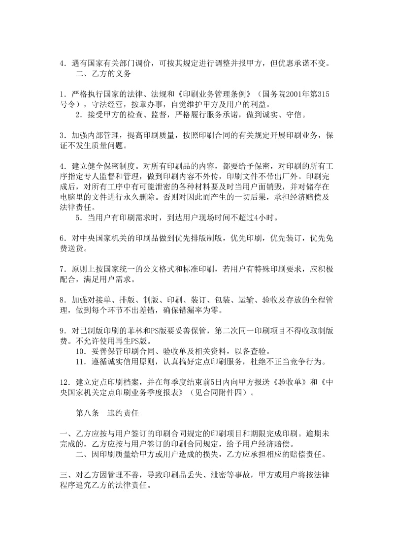 中央国家机关定点印刷合同.doc_第3页