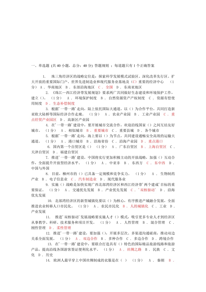 1重庆市2016年公需科目考试答案95分名师制作优质教学资料.doc_第1页