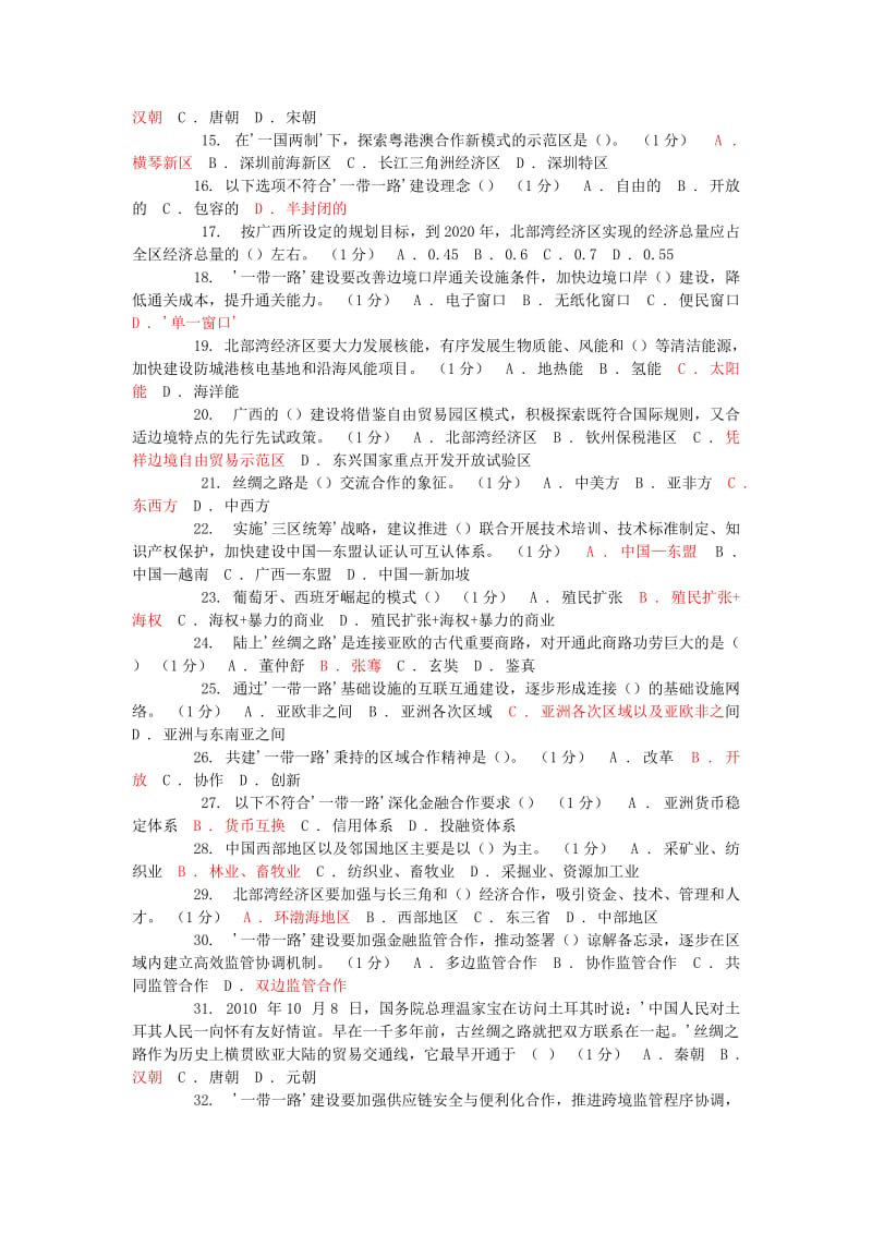 1重庆市2016年公需科目考试答案95分名师制作优质教学资料.doc_第2页