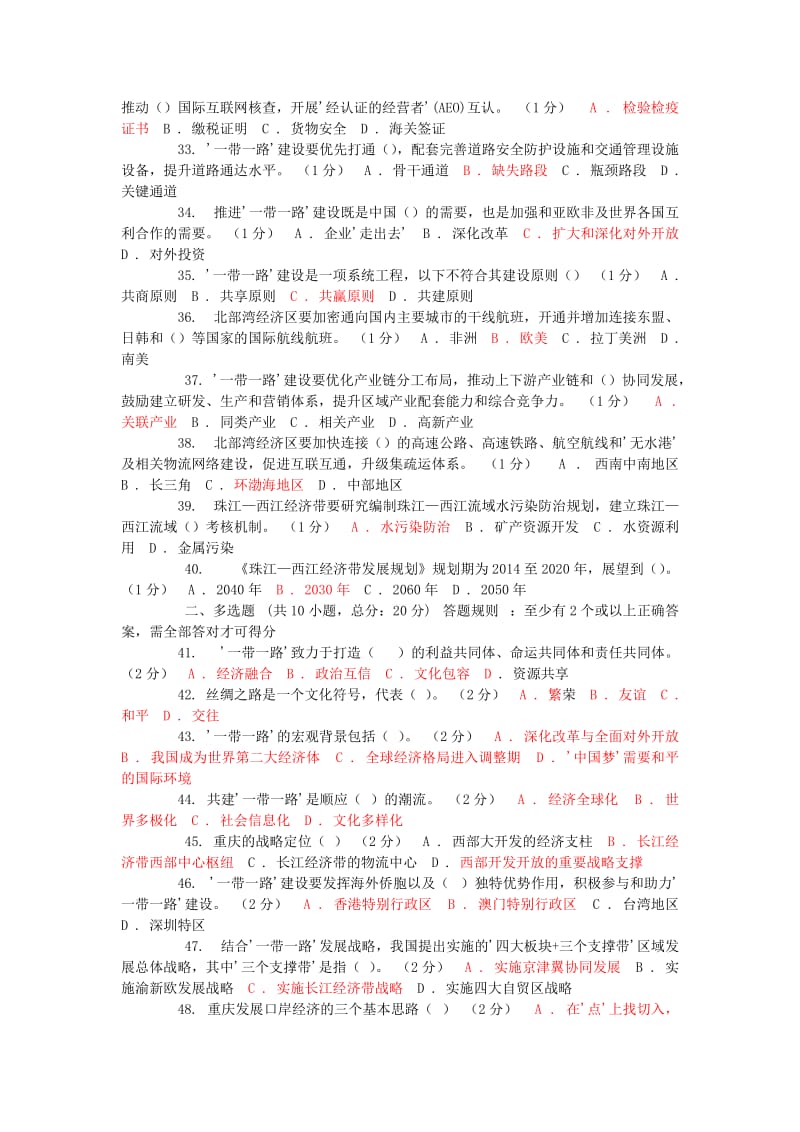 1重庆市2016年公需科目考试答案95分名师制作优质教学资料.doc_第3页