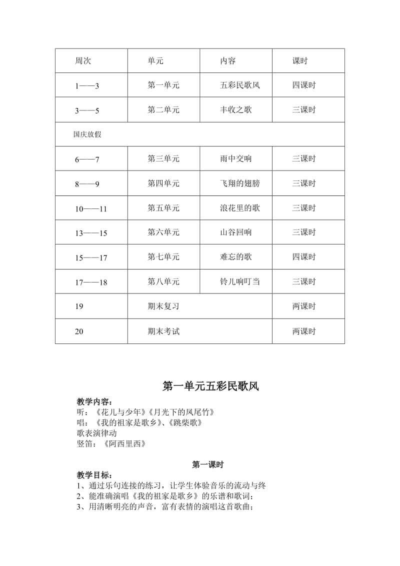 最新苏少版四年级上册音乐全册教案名师制作优质教学资料.doc_第2页