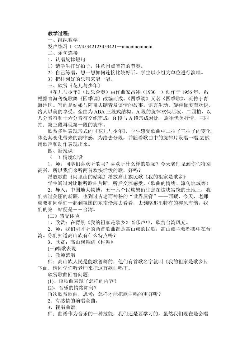 最新苏少版四年级上册音乐全册教案名师制作优质教学资料.doc_第3页