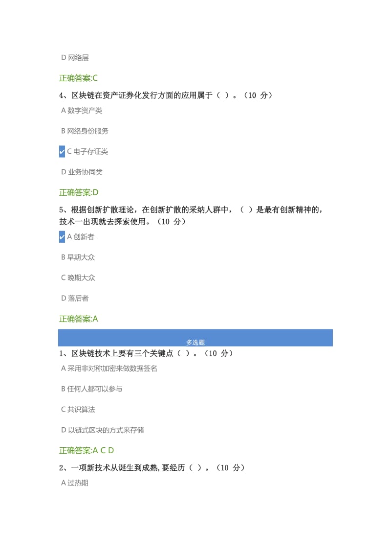 1.区块链技术和应用课后测试及答案名师制作优质教学资料.doc_第2页