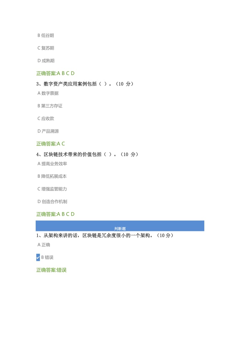 1.区块链技术和应用课后测试及答案名师制作优质教学资料.doc_第3页