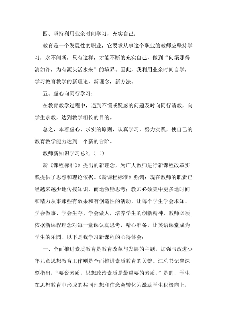 教师新知识学习总结.doc_第2页