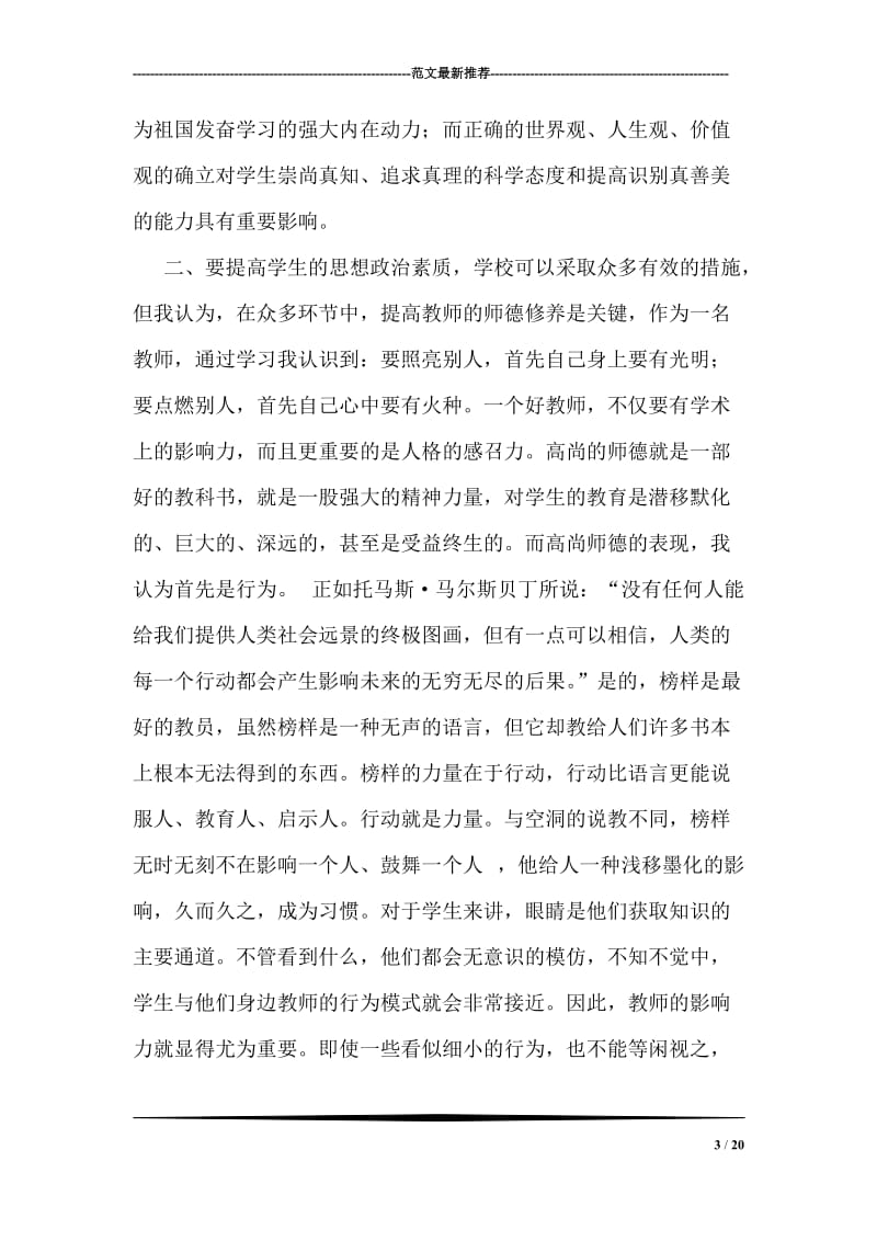 教师新知识学习总结.doc_第3页