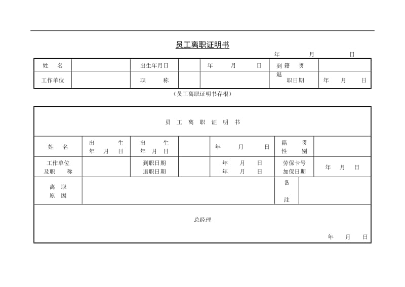 9员工离职证明书.doc.doc_第1页