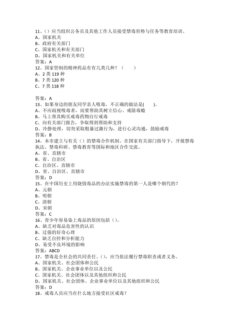 年全国禁毒月知识讲座禁毒试题库13名师制作优质教学资料.doc_第3页