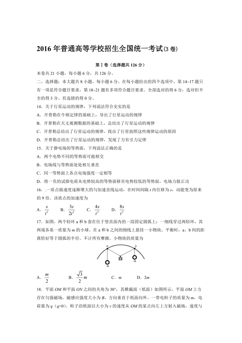 年高考全国新课标3卷物理含答案名师制作优质教学资料.doc_第1页