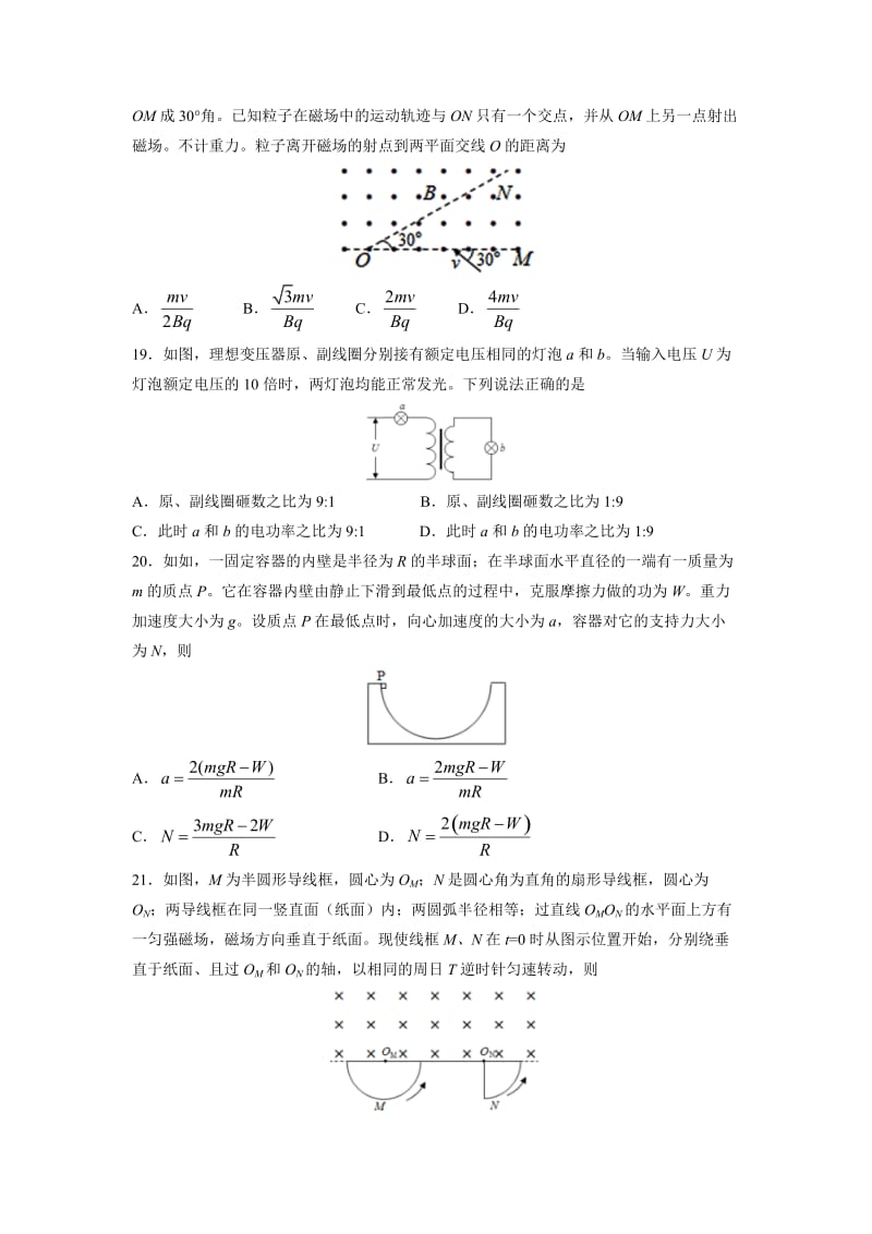 年高考全国新课标3卷物理含答案名师制作优质教学资料.doc_第2页