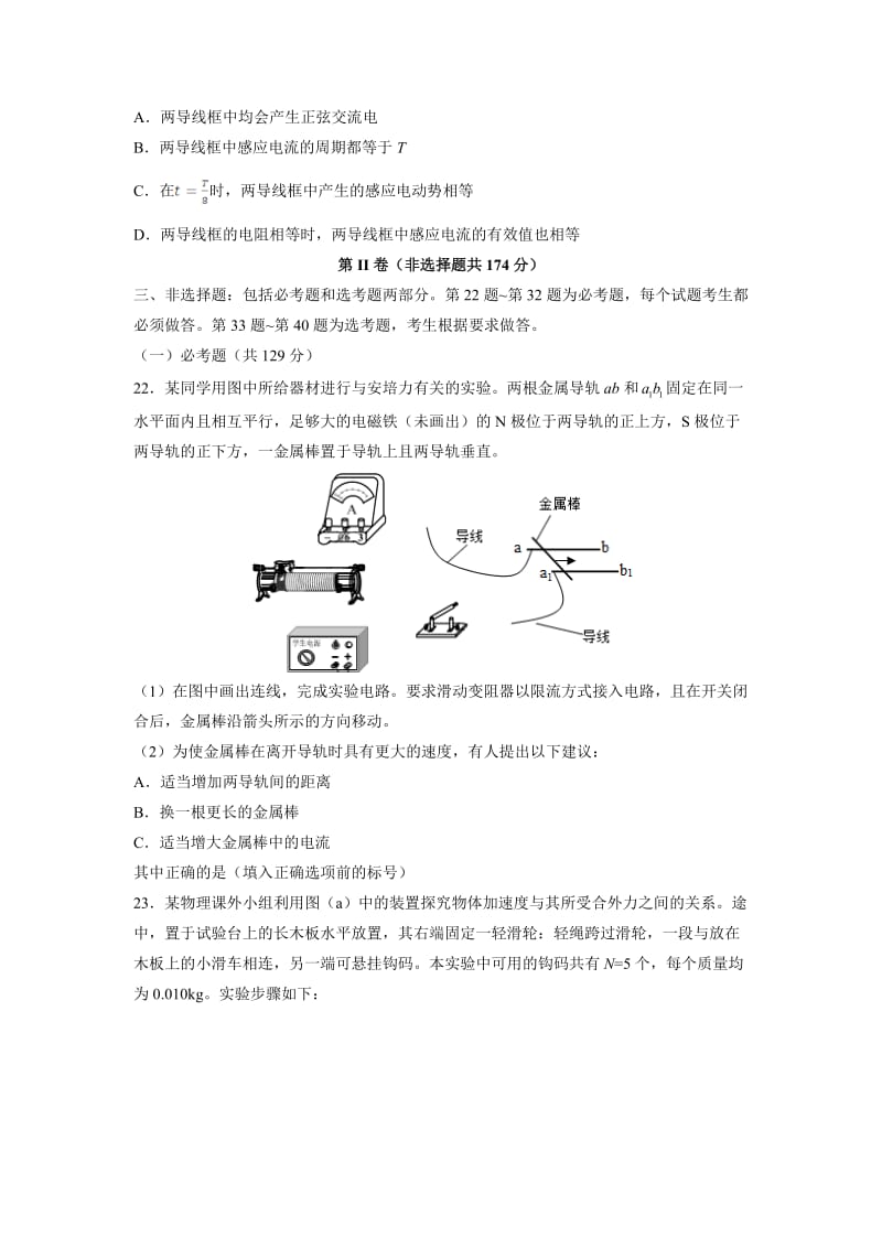 年高考全国新课标3卷物理含答案名师制作优质教学资料.doc_第3页