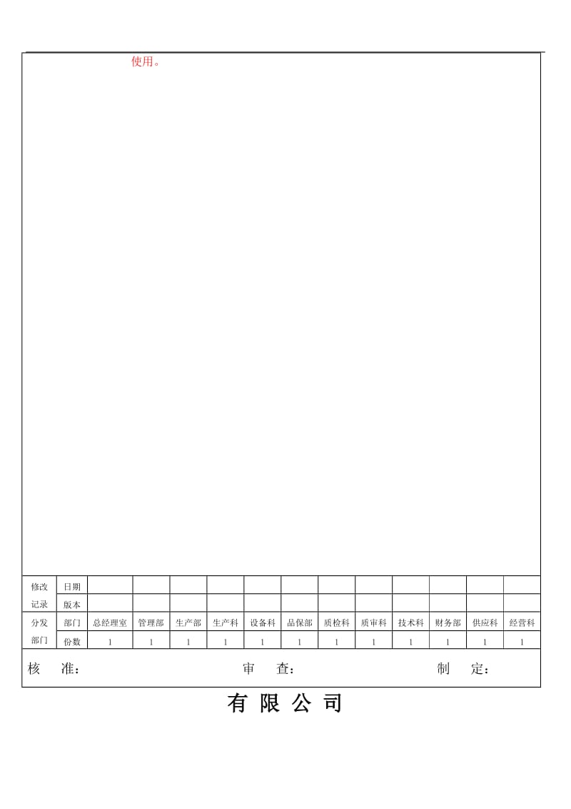 XX公司顾客服务管理程序(doc9).doc_第3页