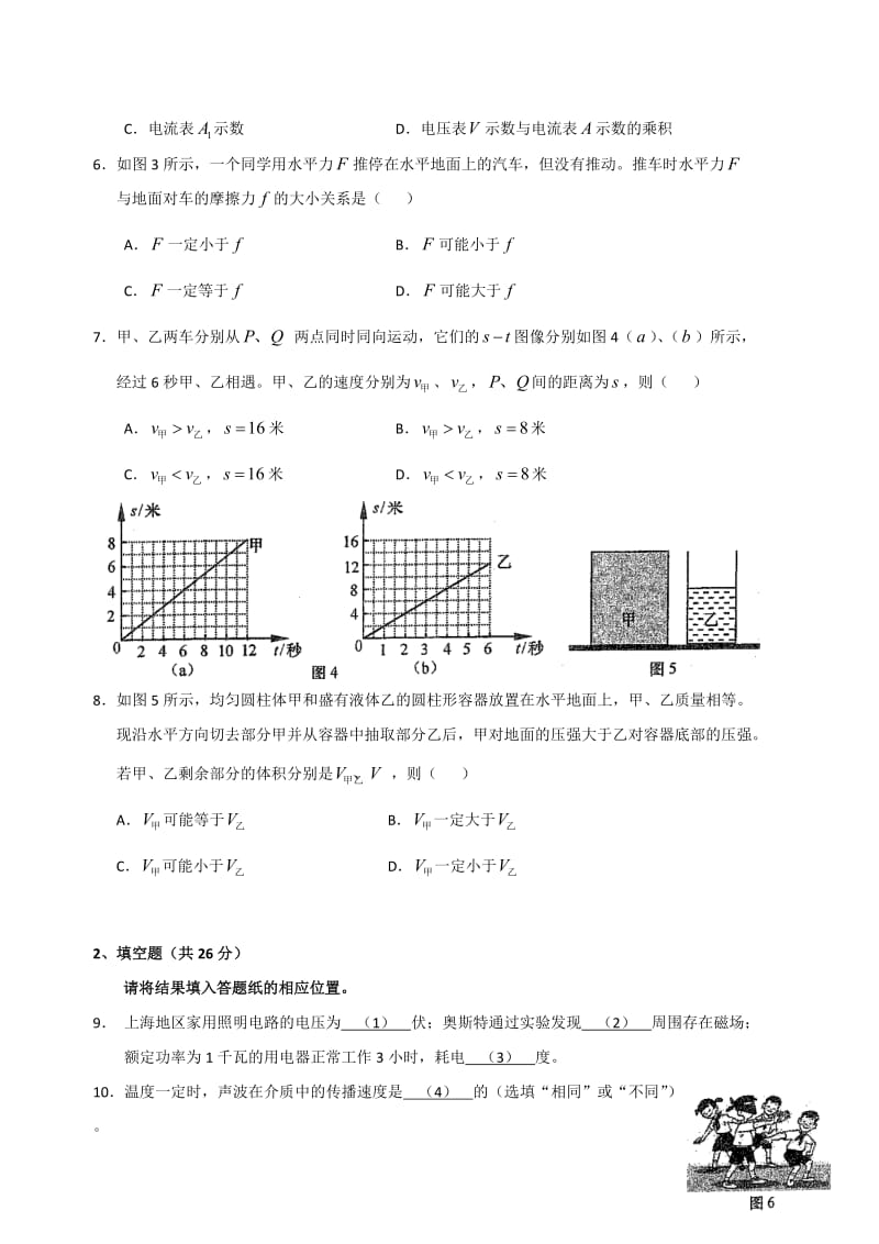 2013至2017上海中考物理真题及答案word-版名师制作优质教学资料.doc_第2页