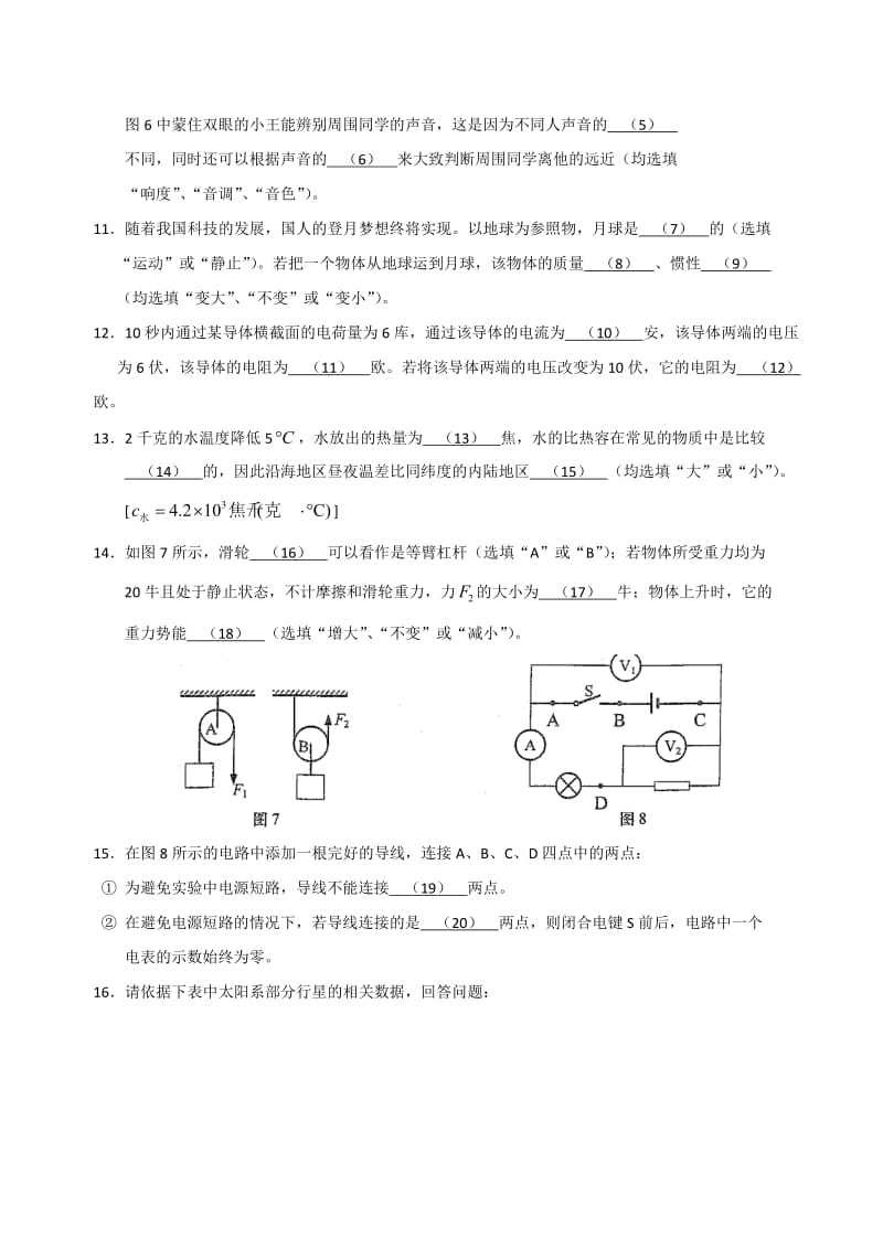 2013至2017上海中考物理真题及答案word-版名师制作优质教学资料.doc_第3页