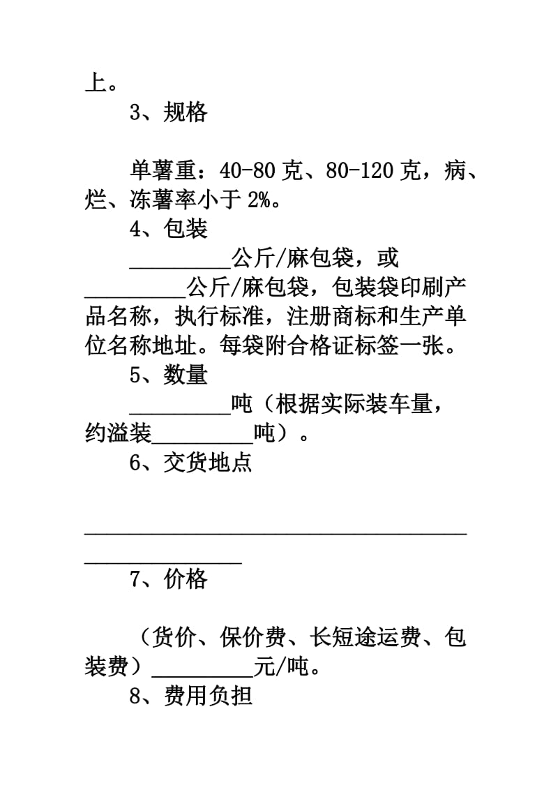 加工型种薯购销合同.doc_第2页