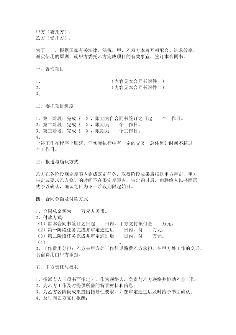 企业咨询服务委托合同.doc_第1页