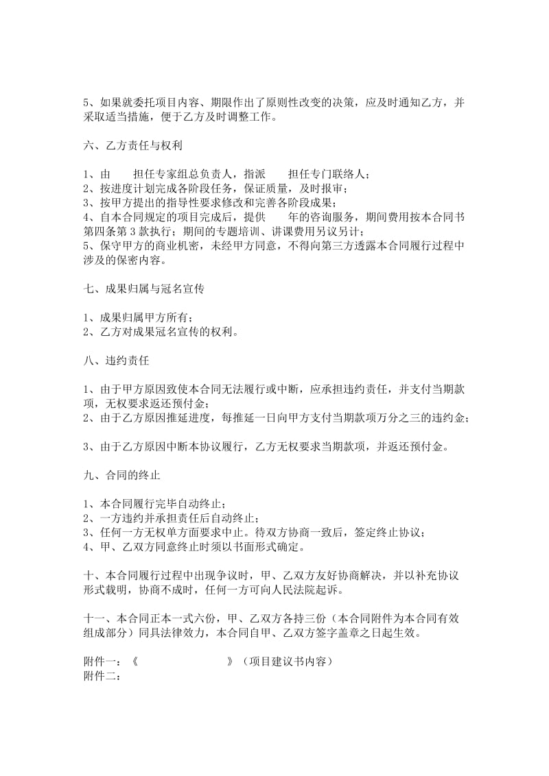 企业咨询服务委托合同.doc_第2页