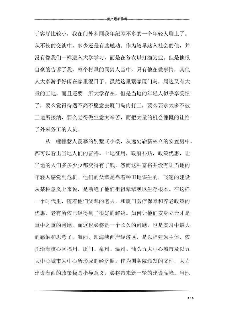 实习心得.doc_第3页