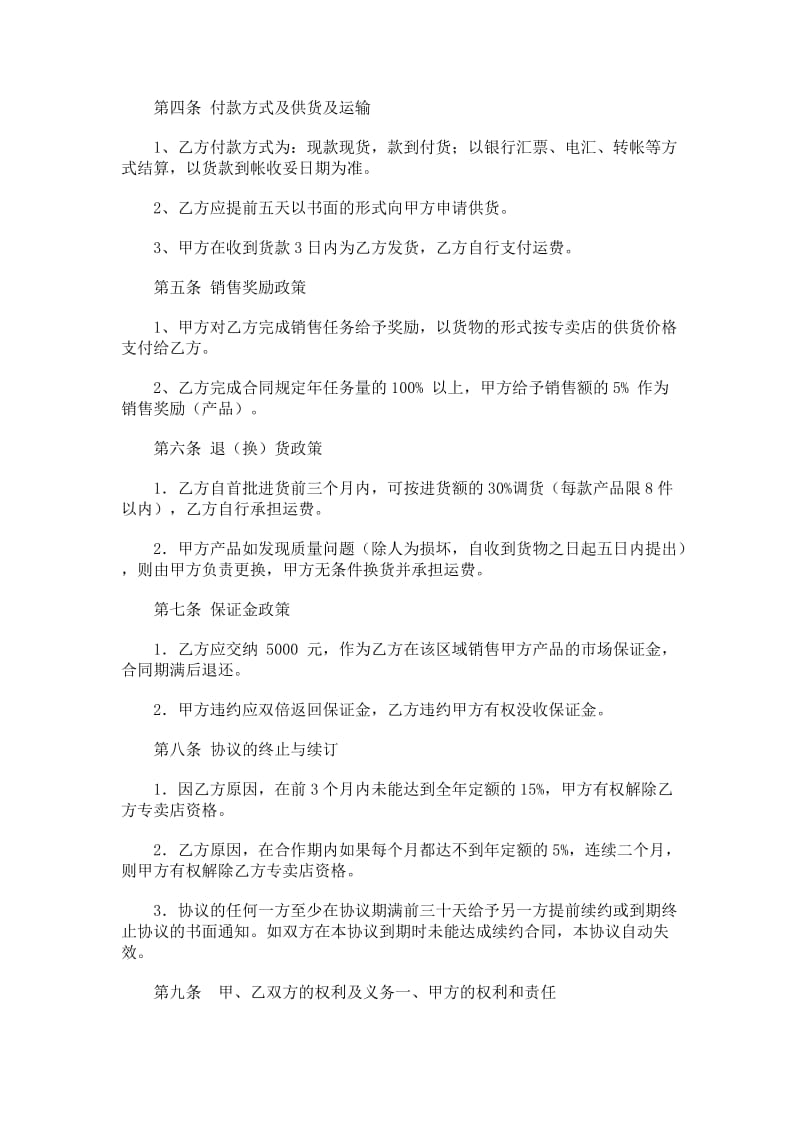 专卖店协议书.doc_第2页