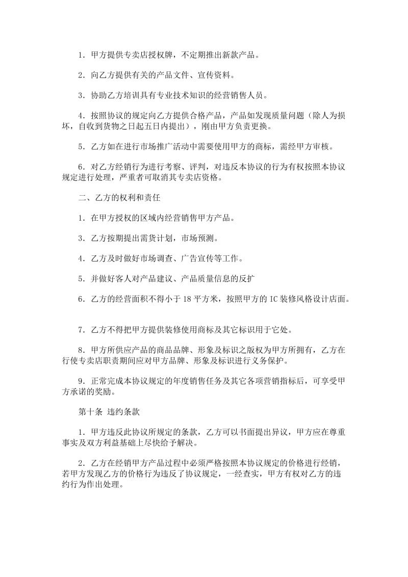 专卖店协议书.doc_第3页