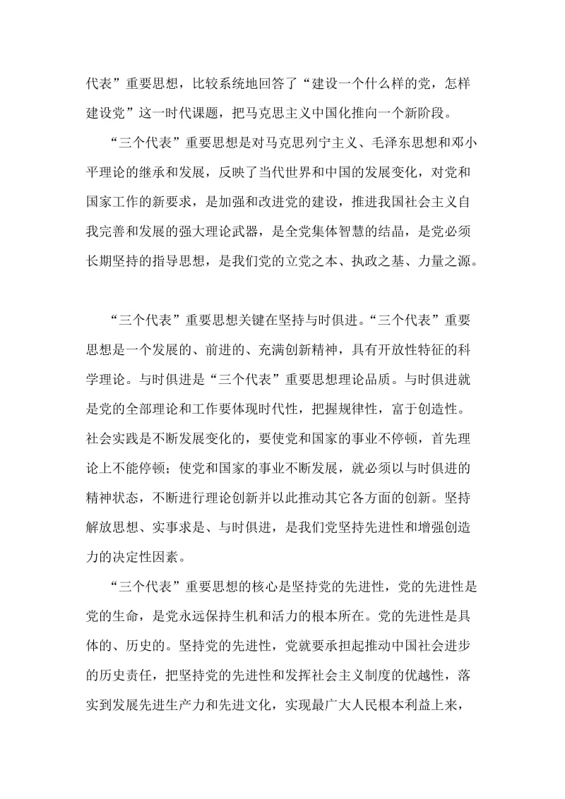 学习贯彻“三个代表”重要思想心得体会.doc_第2页