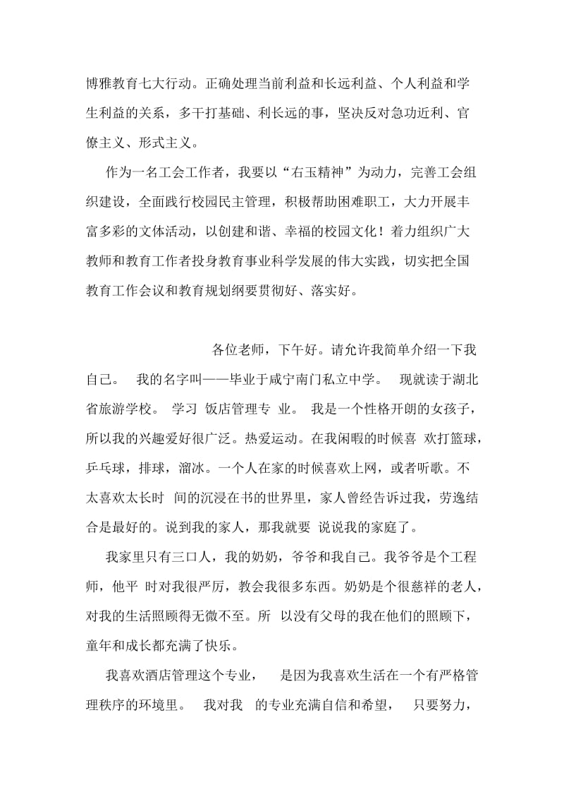 学习心得体会模板范文.doc_第2页